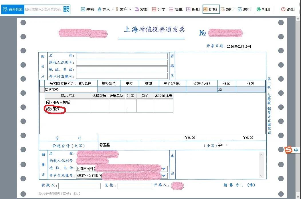 哪些行業(yè)享受疫情防控增值稅免稅政策？免稅發(fā)票怎么開(kāi)？