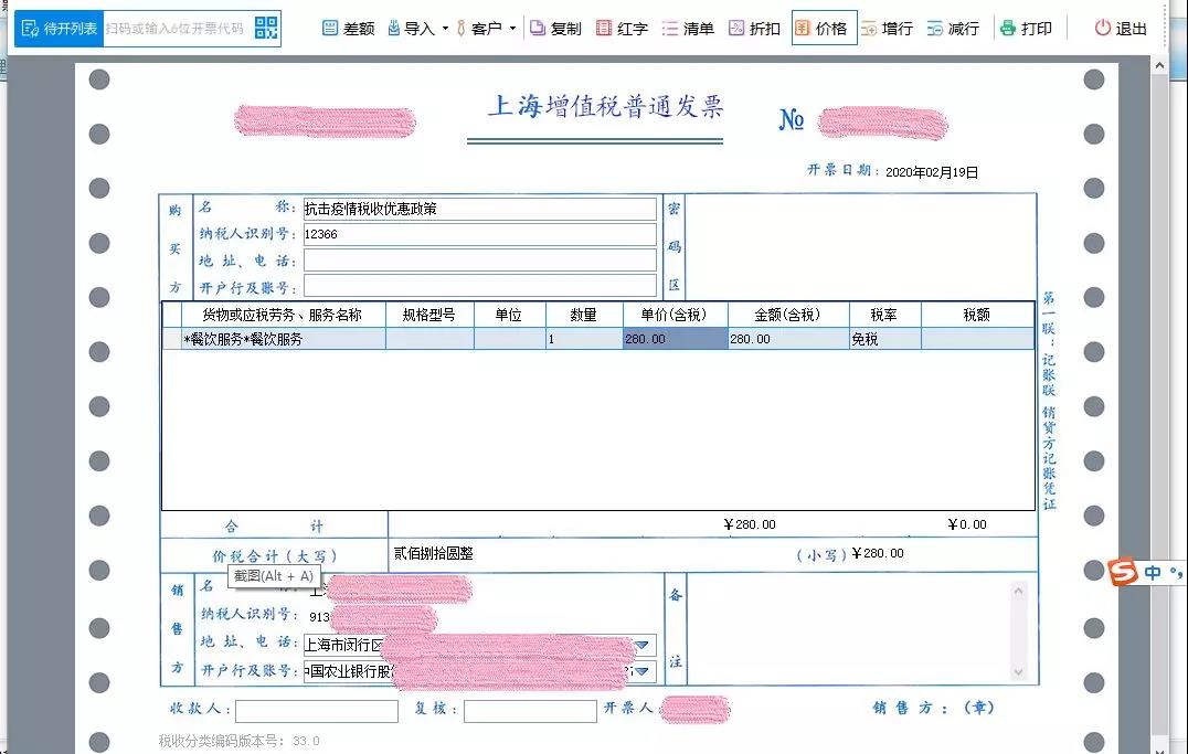 哪些行業(yè)享受疫情防控增值稅免稅政策？免稅發(fā)票怎么開(kāi)？