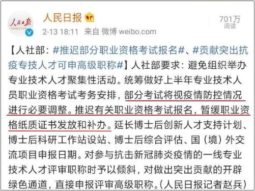 人社部推遲部分職業(yè)資格考試報名 初級會計考試可能推遲！