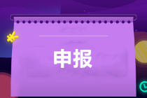 享受疫情防控稅收優(yōu)惠申報(bào)問(wèn)題咋處理？