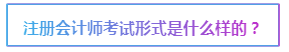 2020年安徽CPA報(bào)名時(shí)間在幾月份開(kāi)始？