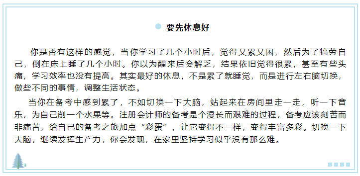 呆在家里只想睡覺(jué)？3分鐘教你如何宅家也能高效備考注會(huì)！