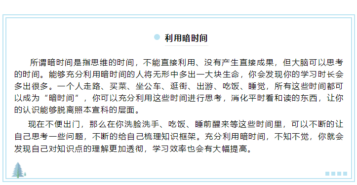 呆在家里只想睡覺(jué)？3分鐘教你如何宅家也能高效備考注會(huì)！