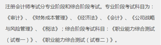 青海2020年注冊(cè)會(huì)計(jì)師報(bào)名條件及考試科目