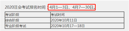 河北石家莊2020年注會報(bào)名時間以及報(bào)名注意事項(xiàng)都有什么？