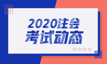 2020年注會和中級一起考怎么準(zhǔn)備？兩者知識點相似度多少？