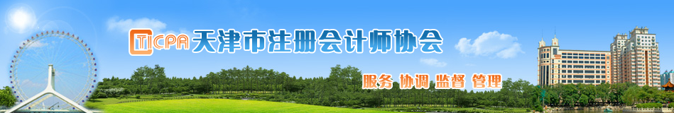 天津2019年注冊會(huì)計(jì)師合格證書領(lǐng)取時(shí)間是什么時(shí)候？