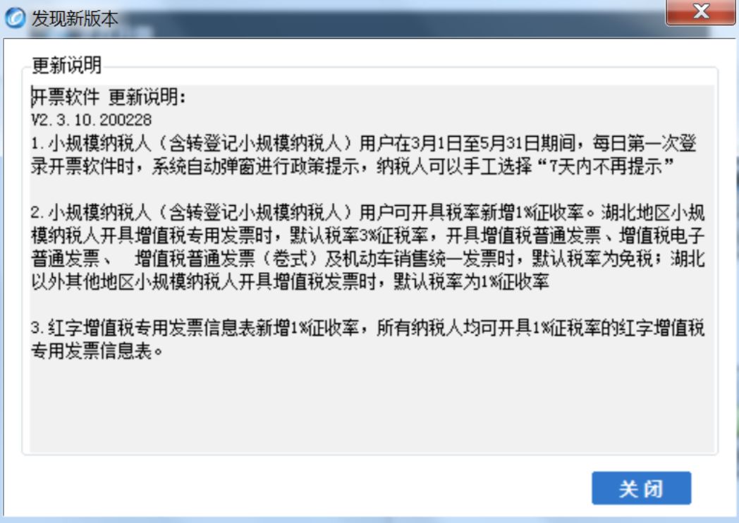 @小規(guī)模納稅人，請務(wù)必在3月份開票前完成開票軟件重大升級！