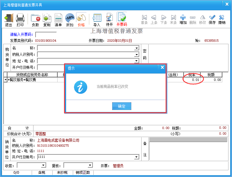 @小規(guī)模納稅人，請務(wù)必在3月份開票前完成開票軟件重大升級！