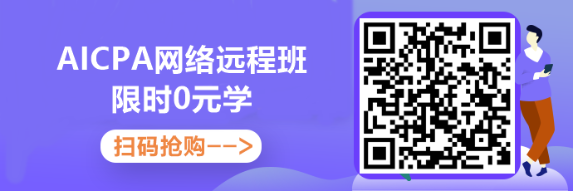 只有財會專業(yè)可以考AICPA嗎？2020年AICPA報名條件是什么？