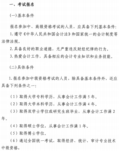 貴州遵義2020年中級(jí)會(huì)計(jì)師報(bào)名簡(jiǎn)章