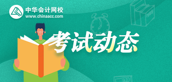 應(yīng)屆畢業(yè)生可以考AICPA嗎？2020AICPA備考常見問題匯總！