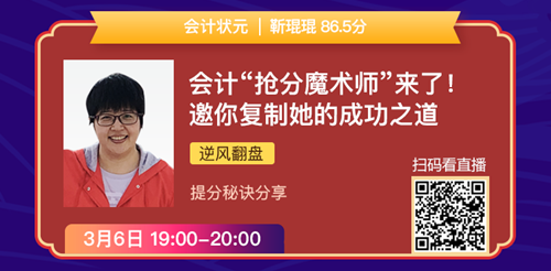 老師狀元經(jīng)驗(yàn)分享會(huì)——引爆CPA學(xué)習(xí)力的5堂直播課！