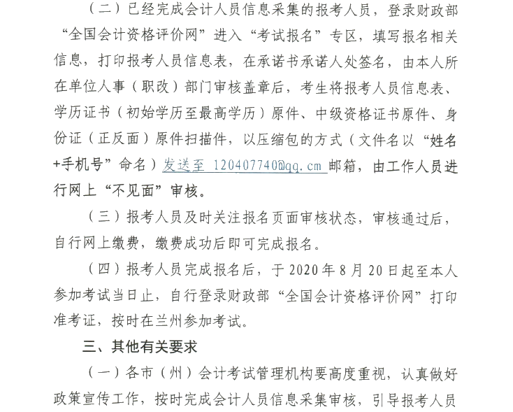 甘肅2020年高級會計職稱報名審核方式調(diào)整的通知！