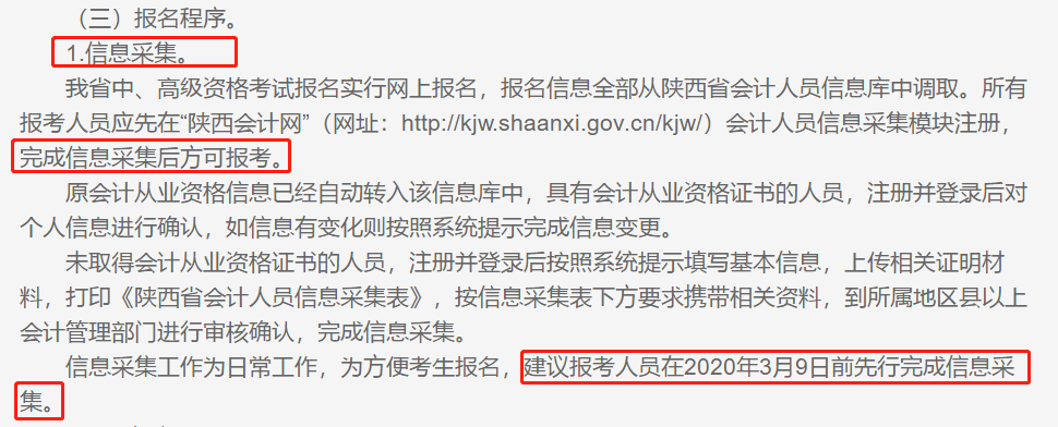 重要通知請注意！未完成信息采集將無法報考中級??？