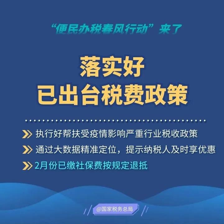 2020便民辦稅春風(fēng)行動來了，這些硬舉措和你一起戰(zhàn)疫情促發(fā)展！