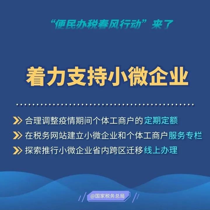 2020便民辦稅春風(fēng)行動來了，這些硬舉措和你一起戰(zhàn)疫情促發(fā)展！