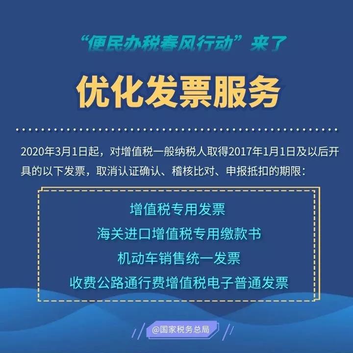 2020便民辦稅春風(fēng)行動來了，這些硬舉措和你一起戰(zhàn)疫情促發(fā)展！