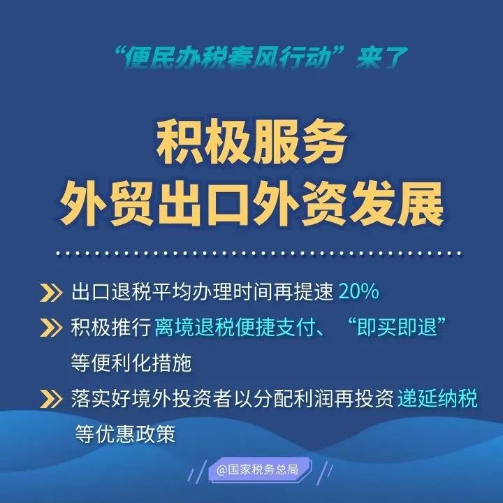 2020便民辦稅春風(fēng)行動來了，這些硬舉措和你一起戰(zhàn)疫情促發(fā)展！