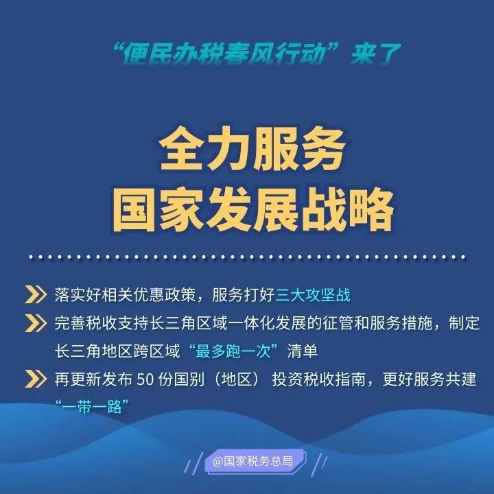 2020便民辦稅春風(fēng)行動來了，這些硬舉措和你一起戰(zhàn)疫情促發(fā)展！