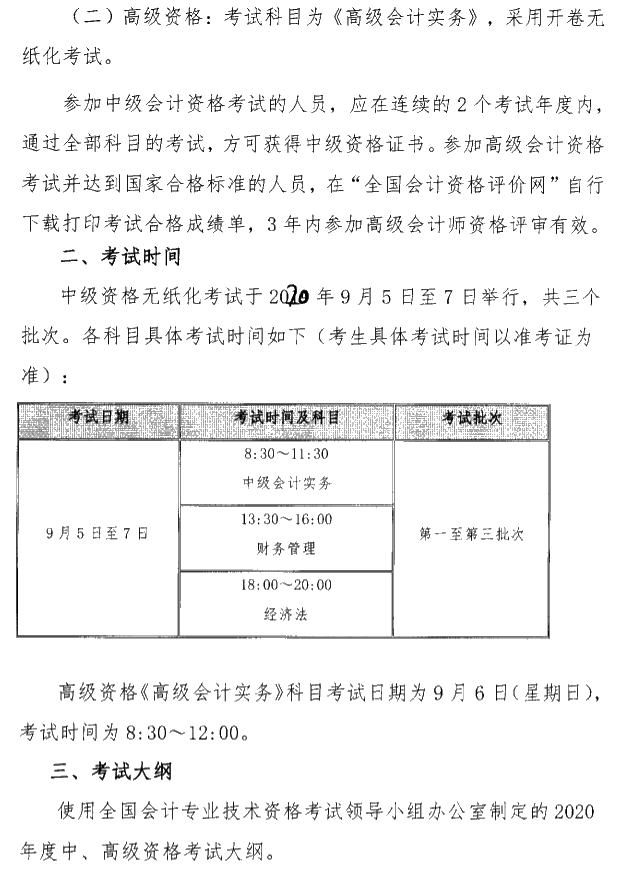 陜西銅川公布2020年中級會計考試報名簡章！