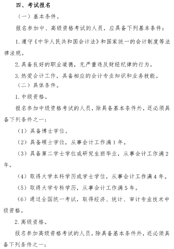 陜西銅川公布2020年中級會計考試報名簡章！