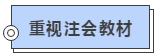 硬核！2020注會考生必看的四大高效備考方法