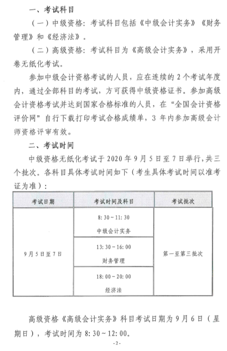 陜西渭南公布2020年中級會計師報名簡章！