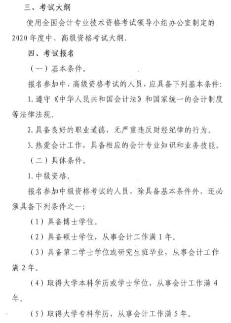 陜西渭南公布2020年中級會計師報名簡章！