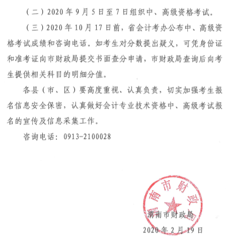 陜西渭南公布2020年中級會計師報名簡章！