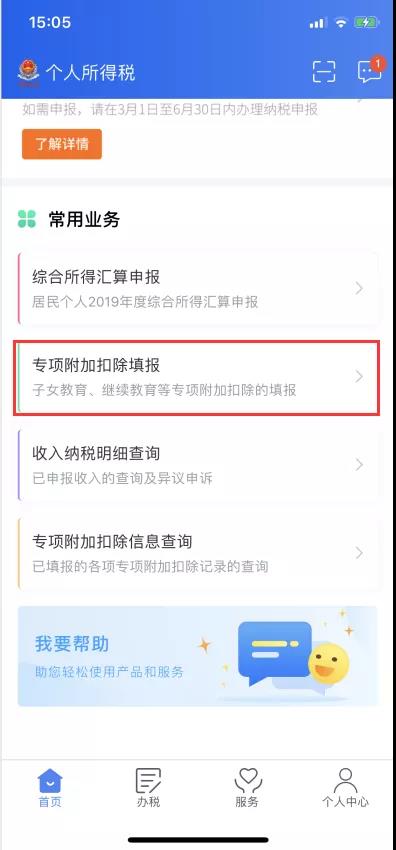 注意！個稅匯算清繳功能暫緩開通！納稅人可先做這5件事！