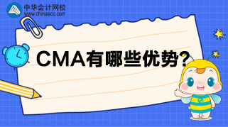 CMA來告訴你，為什么那么多人報考？