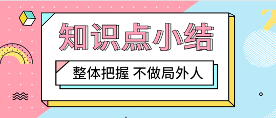 [知識(shí)點(diǎn)]中級(jí)《審計(jì)專業(yè)相關(guān)知識(shí)》各章節(jié)知識(shí)點(diǎn)講解匯總