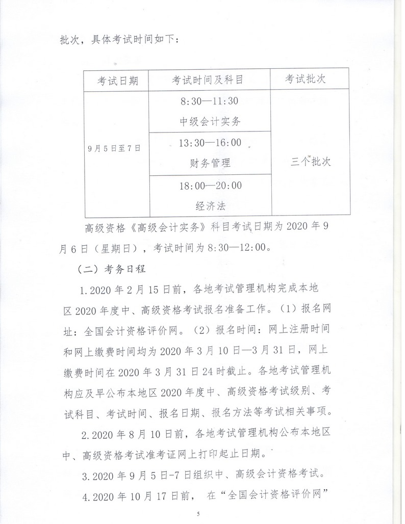 2020內(nèi)蒙古錫林郭勒中級會計職稱考試考務日程安排公布