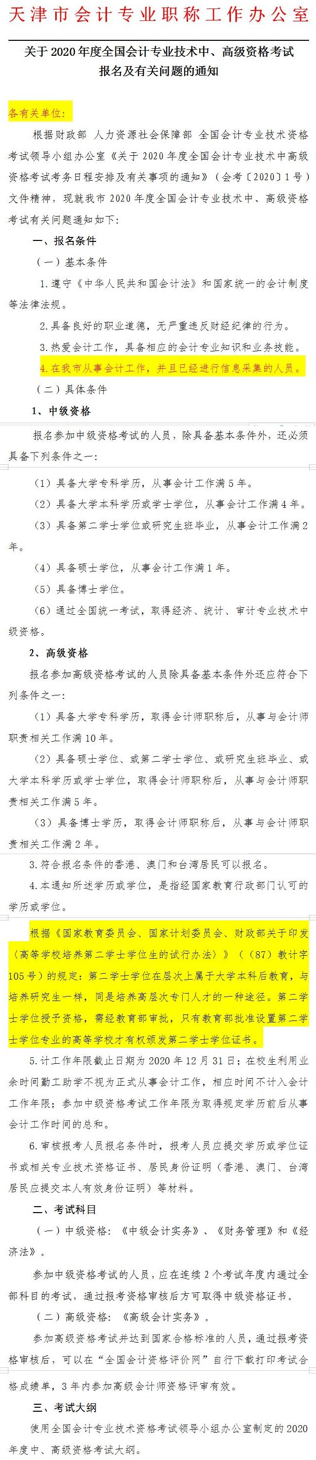 天津2020年中級會計(jì)師報(bào)名簡章公布！3月23日起報(bào)名