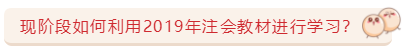 關(guān)于注會(huì)教材的那些事兒   5大問(wèn)題一次解決！