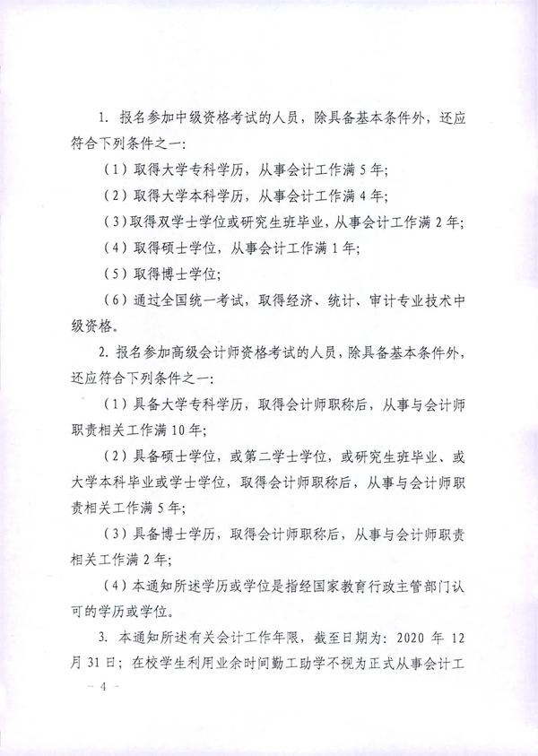 貴州貴陽2020年中級(jí)會(huì)計(jì)職稱考試考務(wù)日程安排公布！