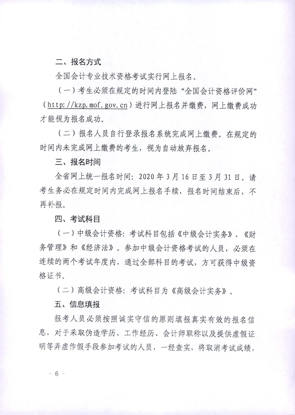 貴州貴陽2020年中級(jí)會(huì)計(jì)職稱考試考務(wù)日程安排公布！