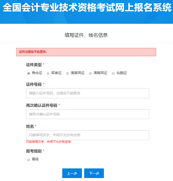 高級(jí)會(huì)計(jì)師考試網(wǎng)上報(bào)名流程