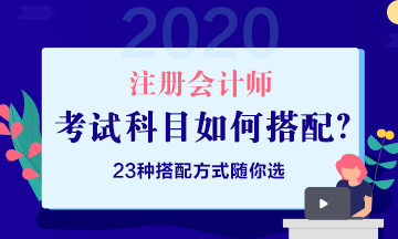 第一年備考報幾科 如何搭配考試科目？ 