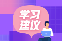 現(xiàn)在才開始復(fù)習(xí)初級(jí)會(huì)計(jì)來得及嗎？短期沖刺攻略 速看！