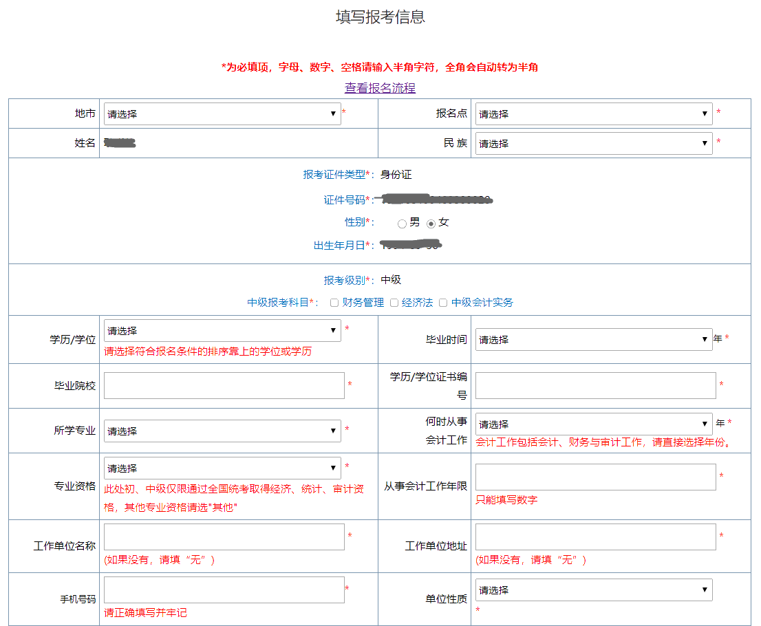 想要報(bào)考2022年中級(jí)會(huì)計(jì)考試 沒(méi)有工作單位怎么辦？