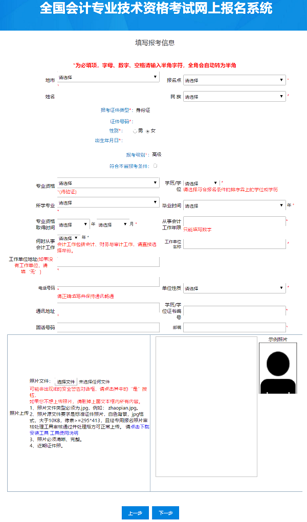 高級(jí)會(huì)計(jì)師考試網(wǎng)上報(bào)名流程