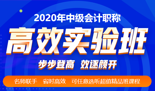 同樣上班族 這位中級(jí)會(huì)計(jì)考生這樣一次過中級(jí)！