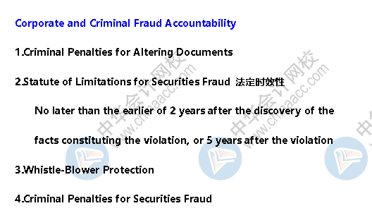 AICPA知識(shí)點(diǎn)：SOX Act of 2002 公司和刑事欺詐責(zé)任追究