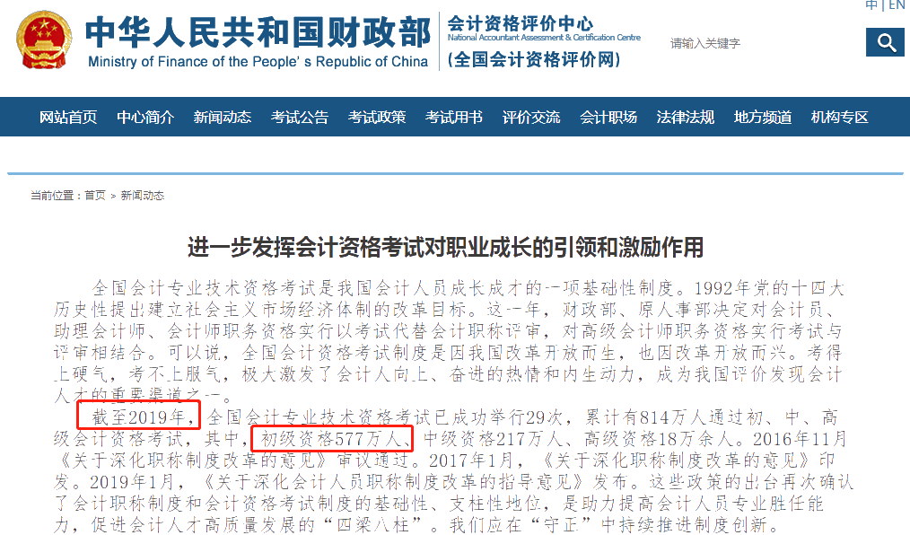 關(guān)于財(cái)政部發(fā)文分析 初級今年一次通過沒戲了？