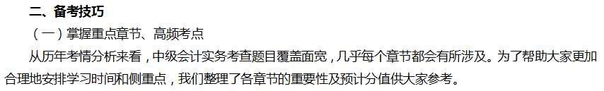 2020年中級會計職稱《中級會計實務》教材變動解讀