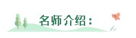 起步晚？零基礎(chǔ)？AICPA老師直播授課 成功彎道超車 報名中！