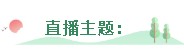 起步晚？零基礎(chǔ)？AICPA老師直播授課 成功彎道超車 報名中