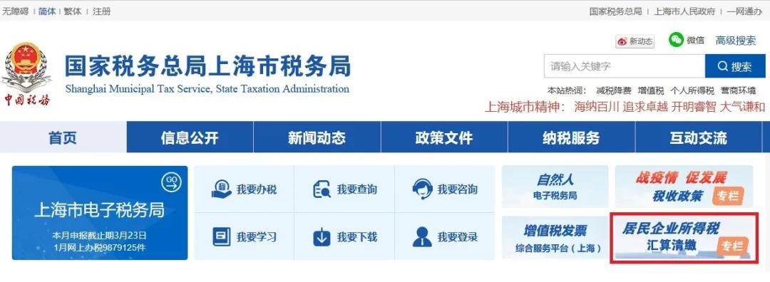 如何“非接觸式”辦理企業(yè)所得稅匯算清繳？